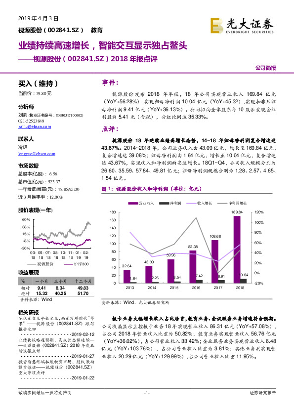 2018年报点评：业绩持续高速增长，智能交互显示独占鳌头