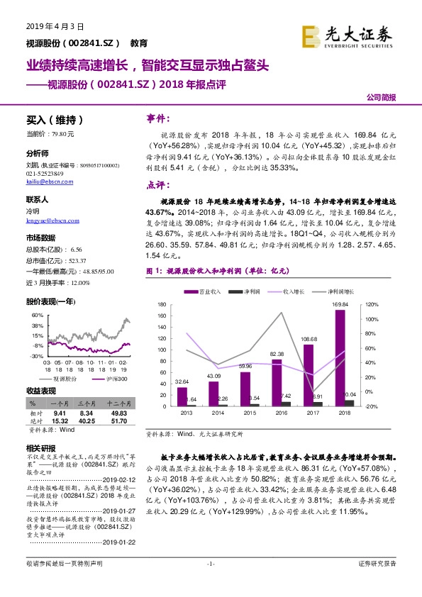 2018年报点评：业绩持续高速增长，智能交互显示独占鳌头