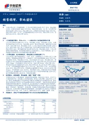 2019年3月份销售数据点评：销售稳增，拿地谨慎