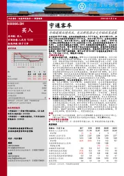 补贴退坡业绩承压，关注新能源公交补贴政策进展