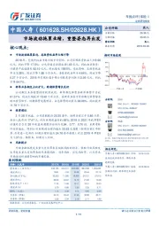 市场波动拖累业绩，重整姿态再出发