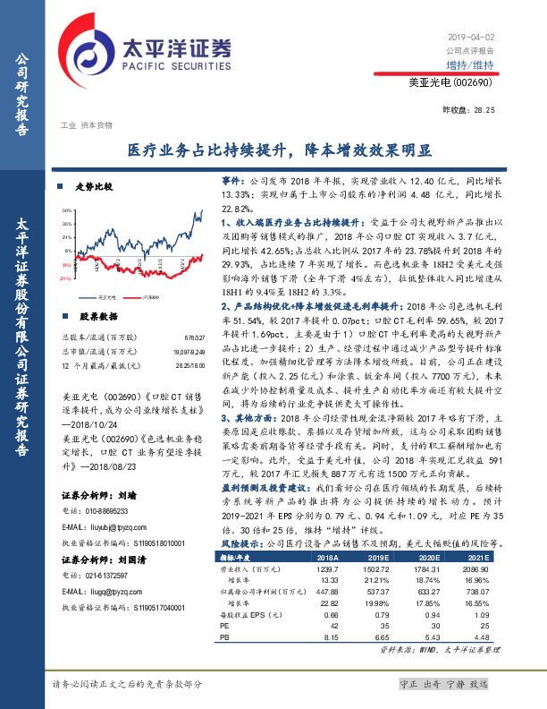 医疗业务占比持续提升，降本增效效果明显