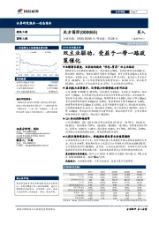 2018年年报点评：双主业驱动，受益于一带一路政策催化