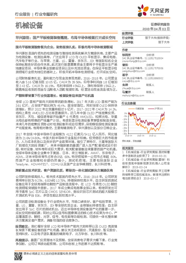 华兴源创：国产平板检测装备翘楚，布局半导体检测打开成长空间