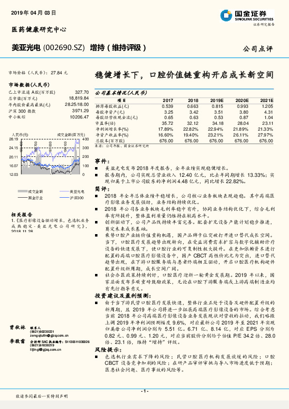 稳健增长下，口腔价值链重构开启成长新空间