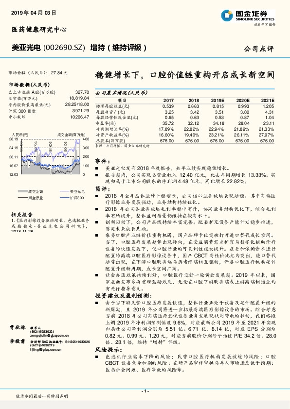 稳健增长下，口腔价值链重构开启成长新空间