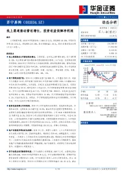 线上渠道推动营收增长,投资收益保障净利润