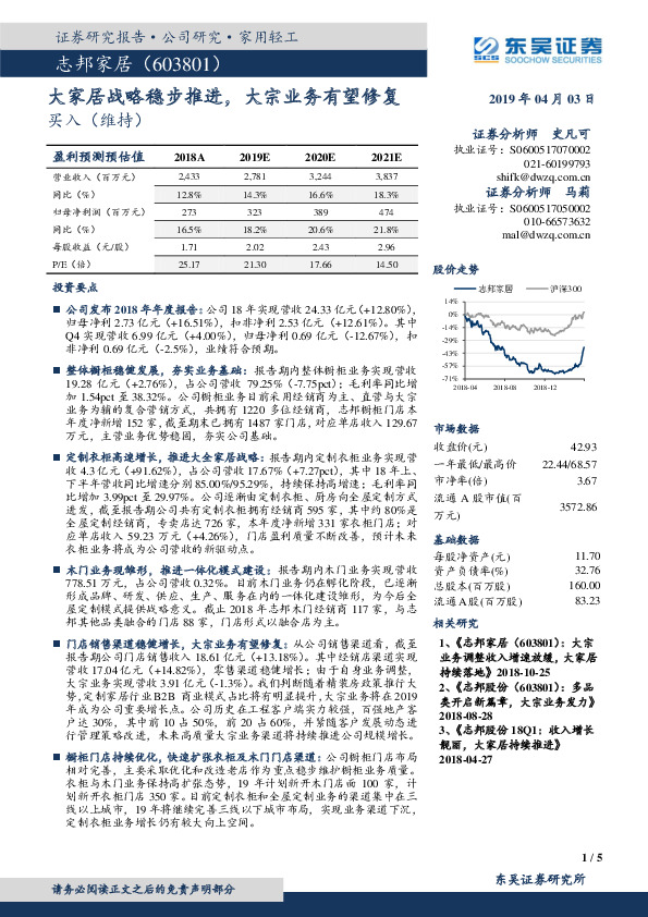 大家居战略稳步推进，大宗业务有望修复