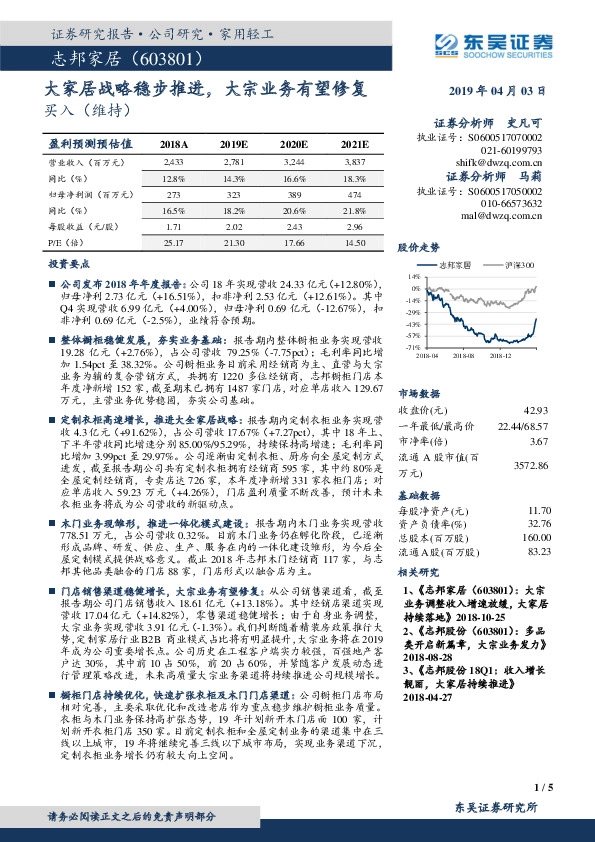 大家居战略稳步推进，大宗业务有望修复