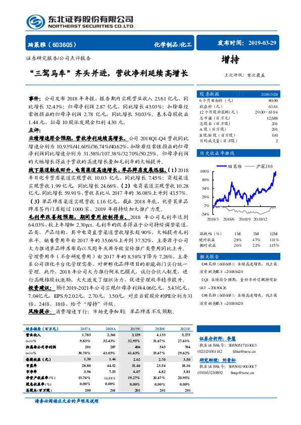 “三驾马车”齐头并进，营收净利延续高增长