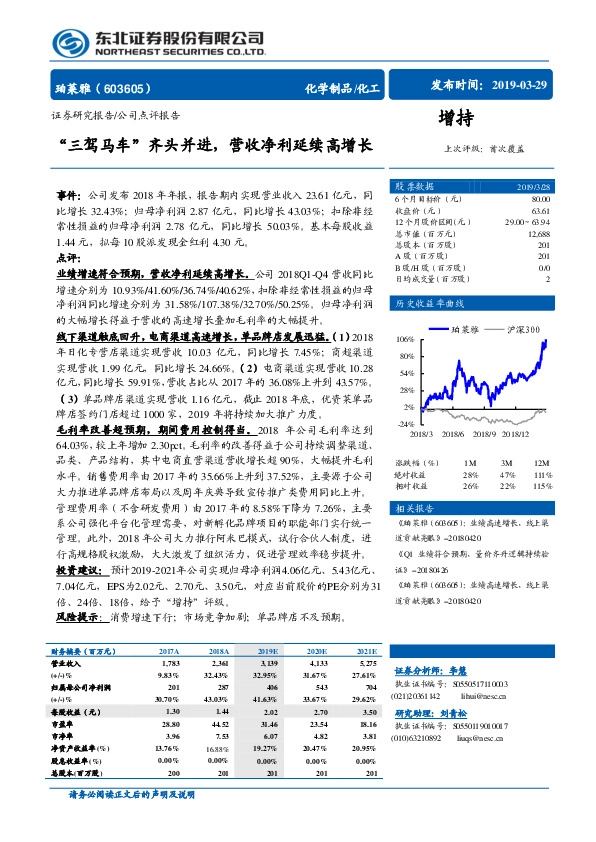 “三驾马车”齐头并进，营收净利延续高增长