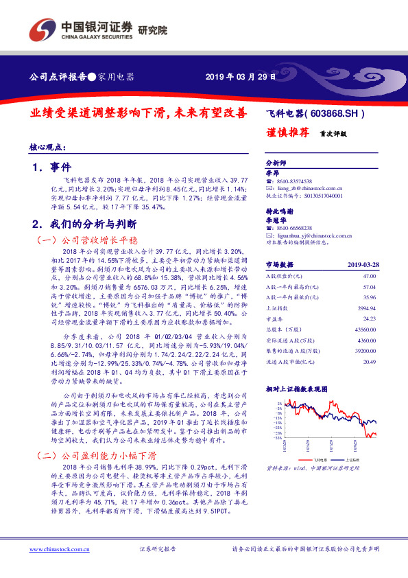 业绩受渠道调整影响下滑，未来有望改善