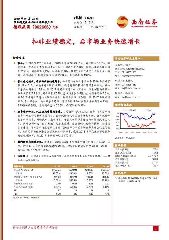 扣非业绩稳定，后市场业务快速增长