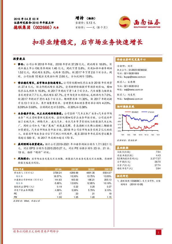 扣非业绩稳定，后市场业务快速增长