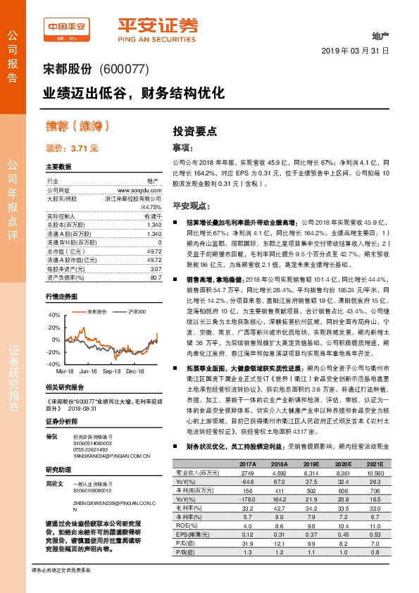 业绩迈出低谷，财务结构优化