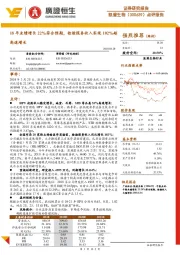 点评报告:18年业绩增长22%符合预期,检验服务收入实现102%超高速增长