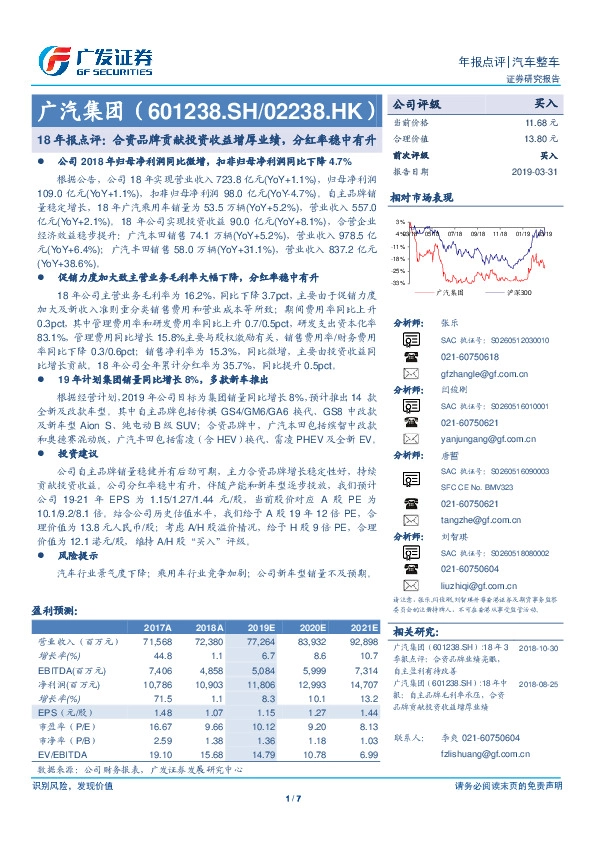 18年报点评：合资品牌贡献投资收益增厚业绩，分红率稳中有升