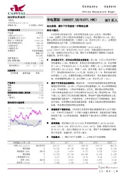 走出底部，煤价下行有望进一步释放业绩