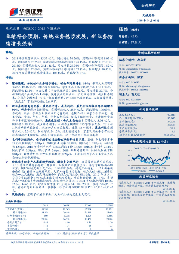 2018年报点评：业绩符合预期，传统业务稳步发展，新业务持续增长强劲