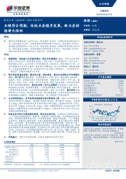 2018年报点评:业绩符合预期,传统业务稳步发展,新业务持续增长强劲