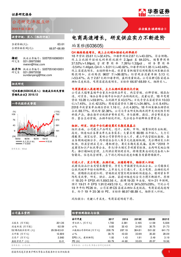 电商高速增长，研发供应实力不断进阶