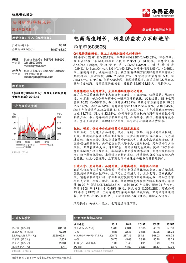 电商高速增长，研发供应实力不断进阶