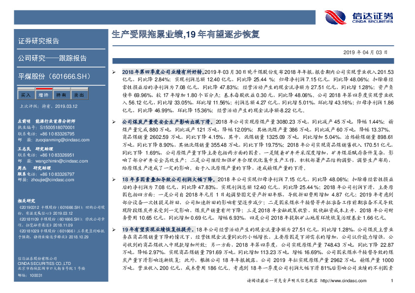 生产受限拖累业绩，19年有望逐步恢复