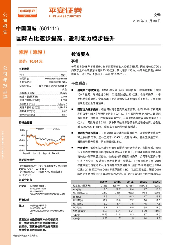 国际占比逐步提高，盈利能力稳步提升
