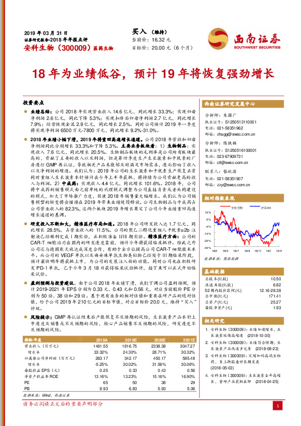 18年为业绩低谷，预计19年将恢复强劲增长