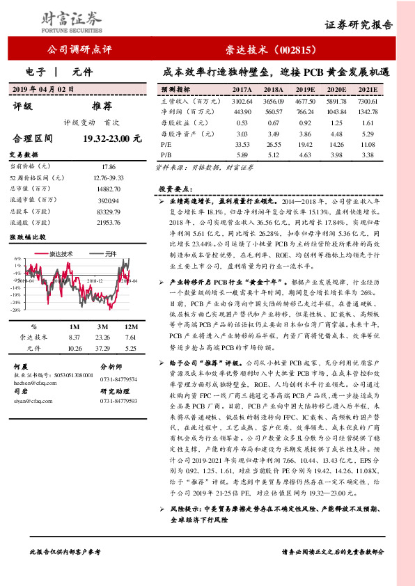 成本效率打造独特壁垒，迎接PCB黄金发展机遇