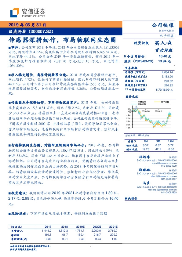 传感器深耕细作，布局物联网生态圈