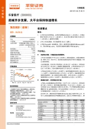 药械齐步发展，大平台保持快速增长