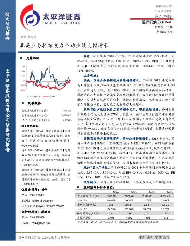 北美业务持续发力带动业绩大幅增长