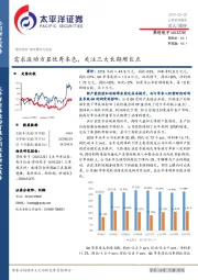 需求波动方显优秀本色，关注三大长期增长点