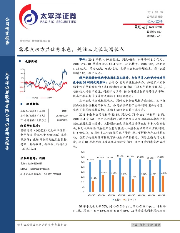 需求波动方显优秀本色，关注三大长期增长点