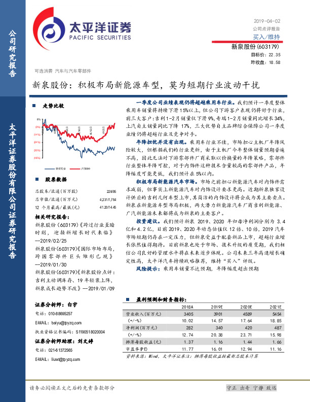 新泉股份：积极布局新能源车型，莫为短期行业波动干扰