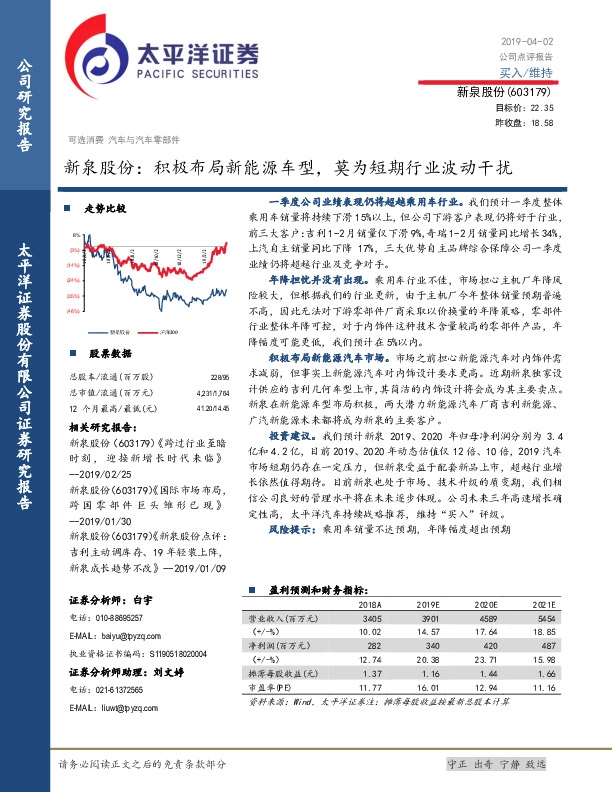 新泉股份：积极布局新能源车型，莫为短期行业波动干扰