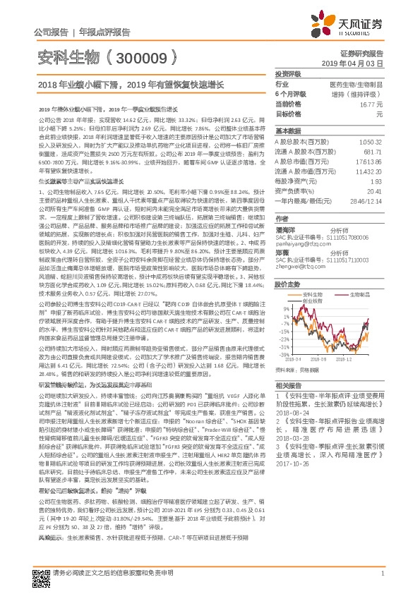 2018年业绩小幅下滑，2019年有望恢复快速增长