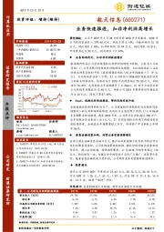 业务快速推进，扣非净利润高增长