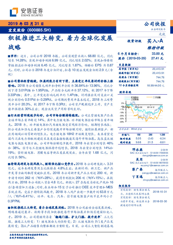 积极推进三大转变，着力全球化发展战略