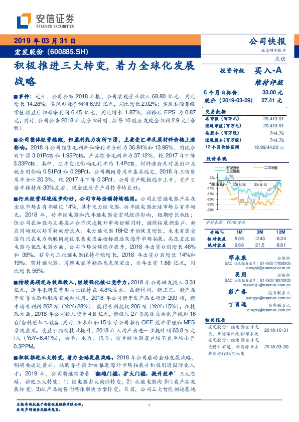 积极推进三大转变，着力全球化发展战略