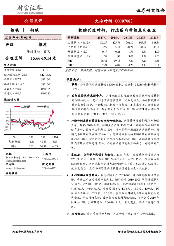 收购兴澄特钢，打造国内特钢龙头企业