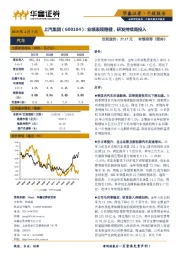 业绩表现稳健,研发持续高投入