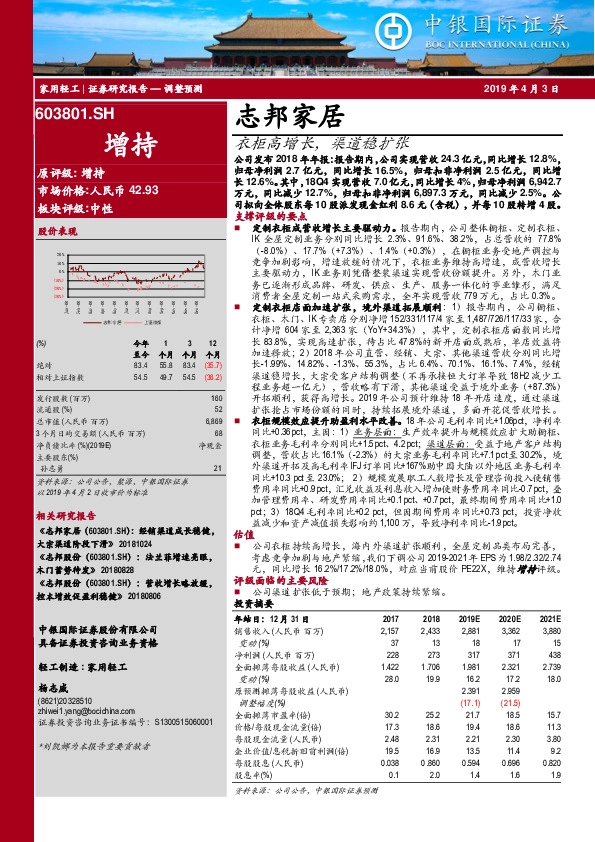 衣柜高增长，渠道稳扩张