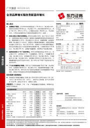 年报点评：合资品牌增长强劲贡献盈利增长