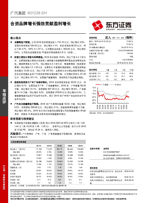 年报点评：合资品牌增长强劲贡献盈利增长