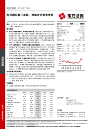 投资建设重庆基地，加强安评竞争优势