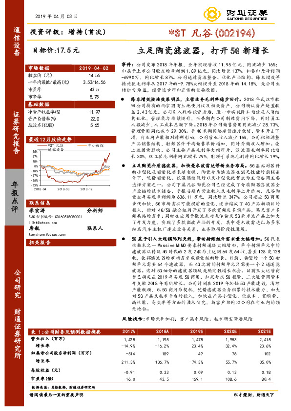 立足陶瓷滤波器，打开5G新增长