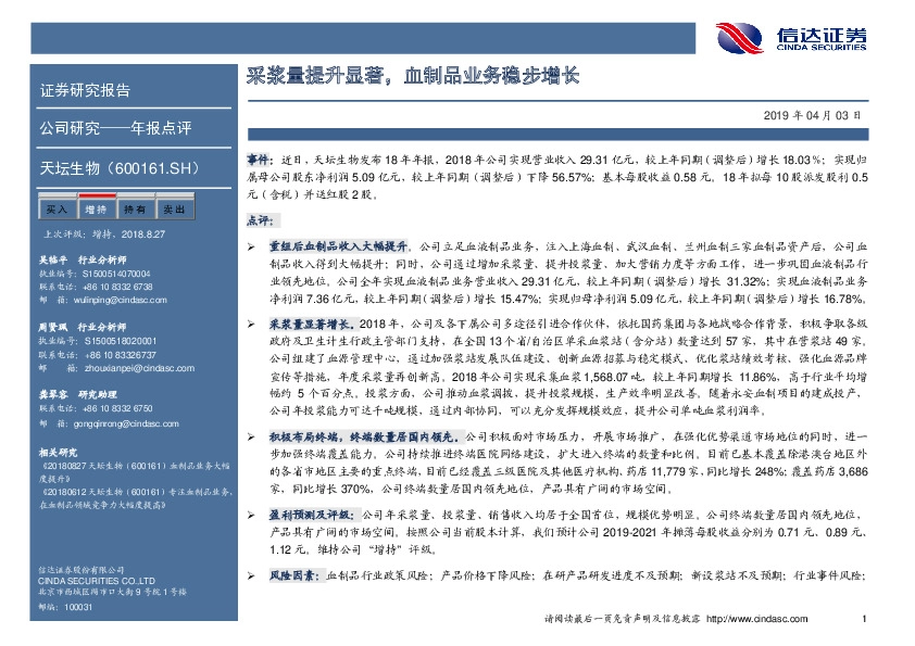 采浆量提升显著，血制品业务稳步增长