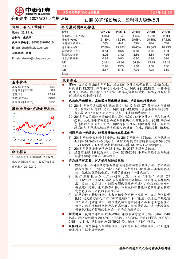 口腔CBCT强劲增长，盈利能力稳步提升